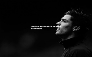 mksports-曼城凌厉攻势席卷全场 轻取多特蒙德锁定欧冠四强席位