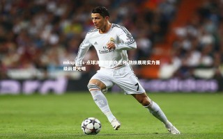 mksports-点球决胜惊险夺三分 劲旅展现实力晋级前景光明