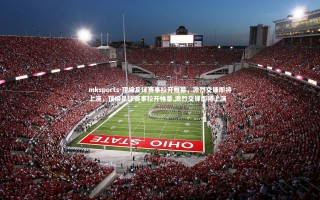 mksports-顶级足球赛事拉开帷幕，激烈交锋即将上演，顶级足球赛事拉开帷幕,激烈交锋即将上演