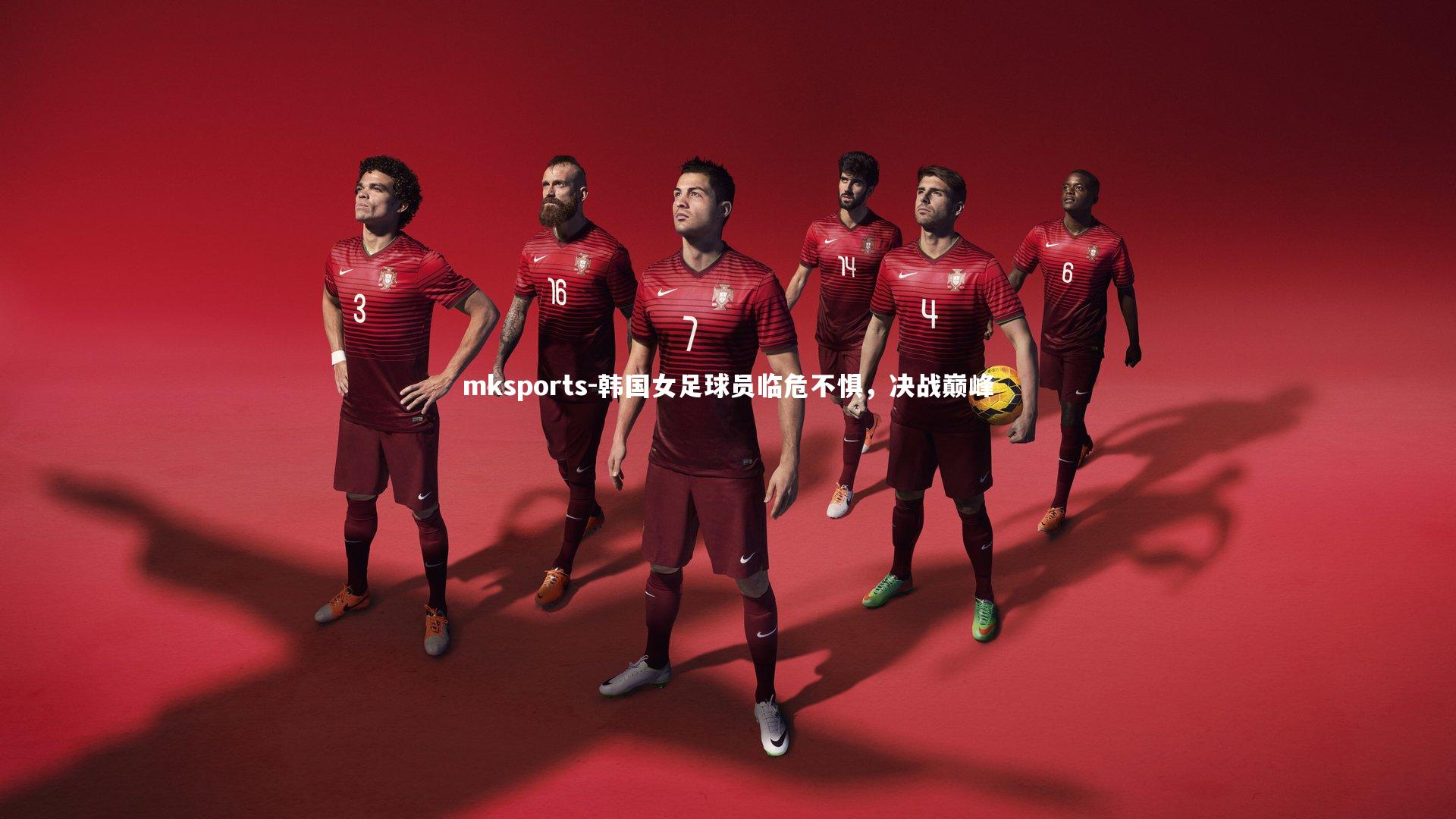 mksports-韩国女足球员临危不惧,决战巅峰-第1张图片-mksports mksports-韩国女足球员临危不惧,决战巅峰-第1张图片-mksports