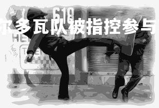 mksports-摩尔多瓦队被指控参与赛后暴力事件,摩尔多瓦现状-第1张图片-mksports mksports-摩尔多瓦队被指控参与赛后暴力事件,摩尔多瓦现状-第1张图片-mksports