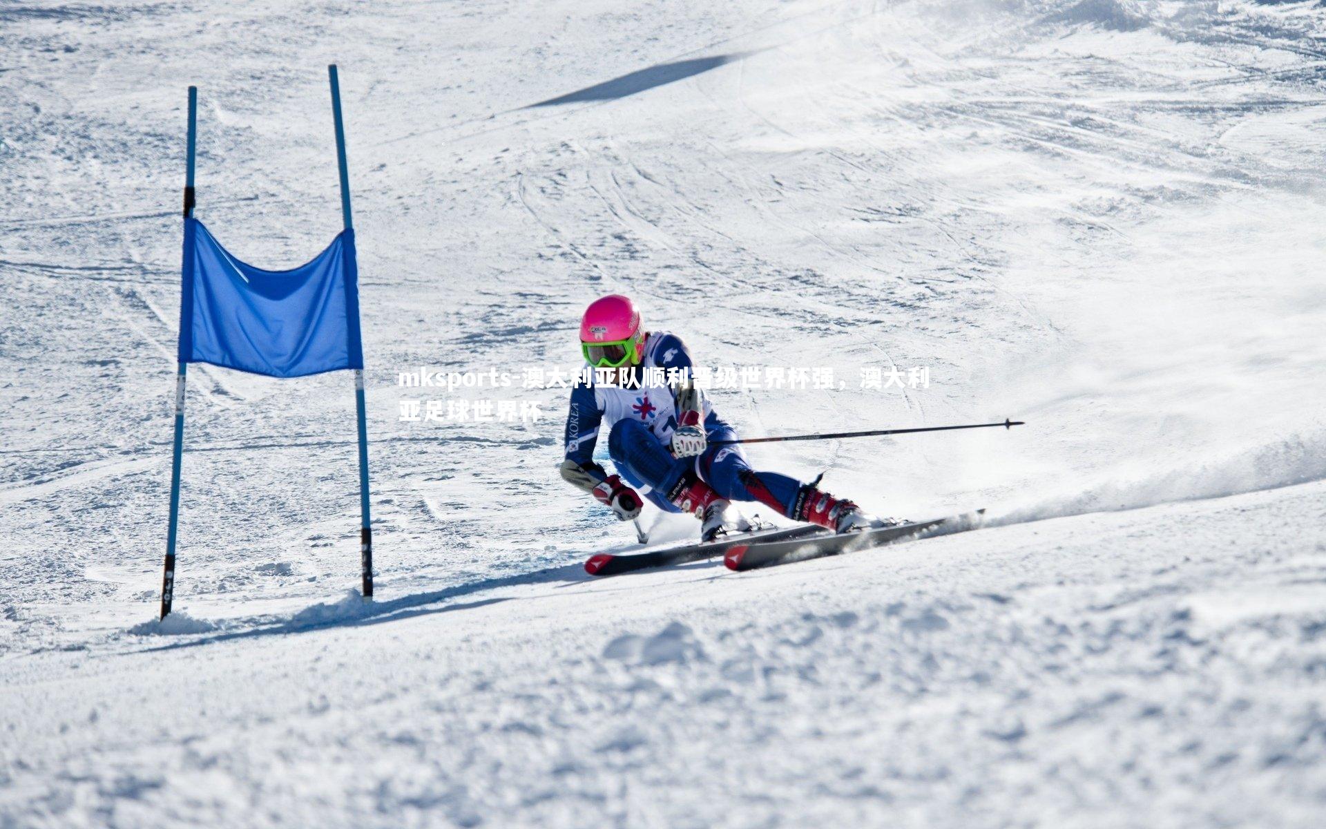 mksports-澳大利亚队顺利晋级世界杯强,澳大利亚足球世界杯-第2张图片-mksports mksports-澳大利亚队顺利晋级世界杯强,澳大利亚足球世界杯-第2张图片-mksports