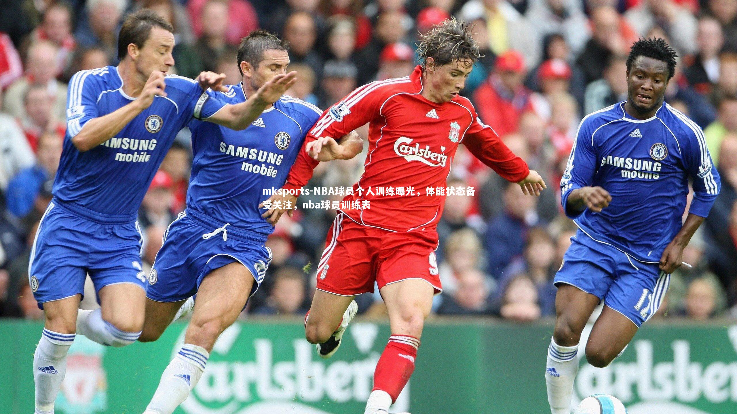 mksports-NBA球员个人训练曝光，体能状态备受关注，nba球员训练表-第2张图片-mksports