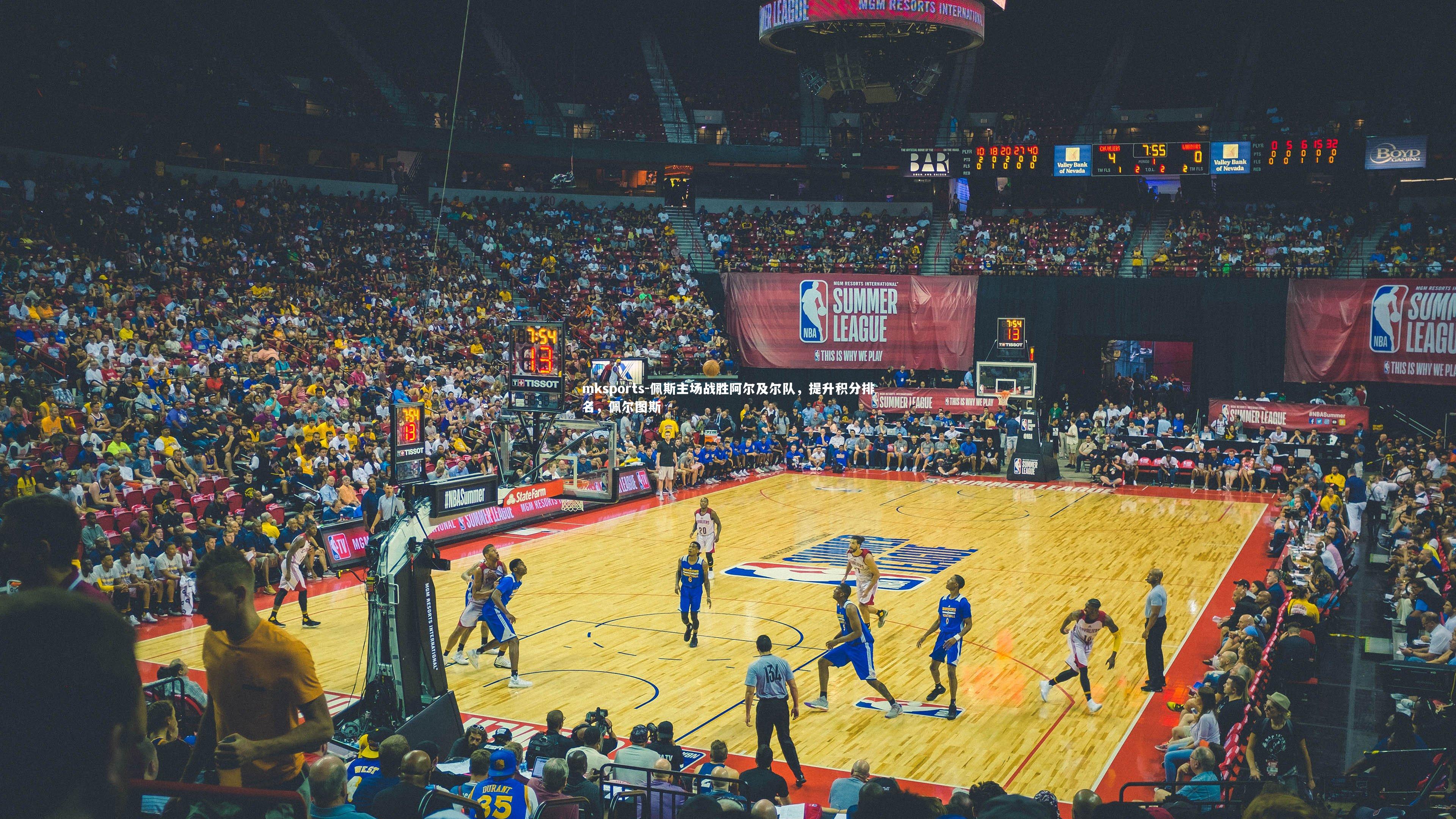 mksports-佩斯主场战胜阿尔及尔队,提升积分排名,佩尔图斯-第3张图片-mksports mksports-佩斯主场战胜阿尔及尔队,提升积分排名,佩尔图斯-第3张图片-mksports