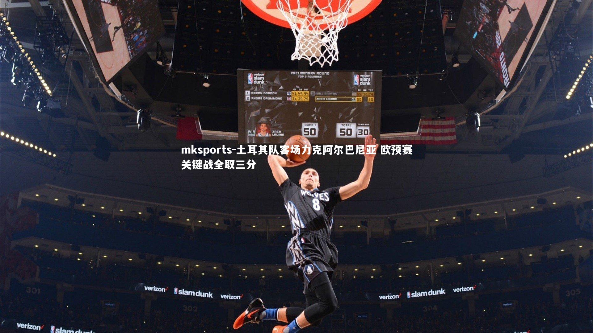 mksports-土耳其队客场力克阿尔巴尼亚 欧预赛关键战全取三分-第2张图片-mksports