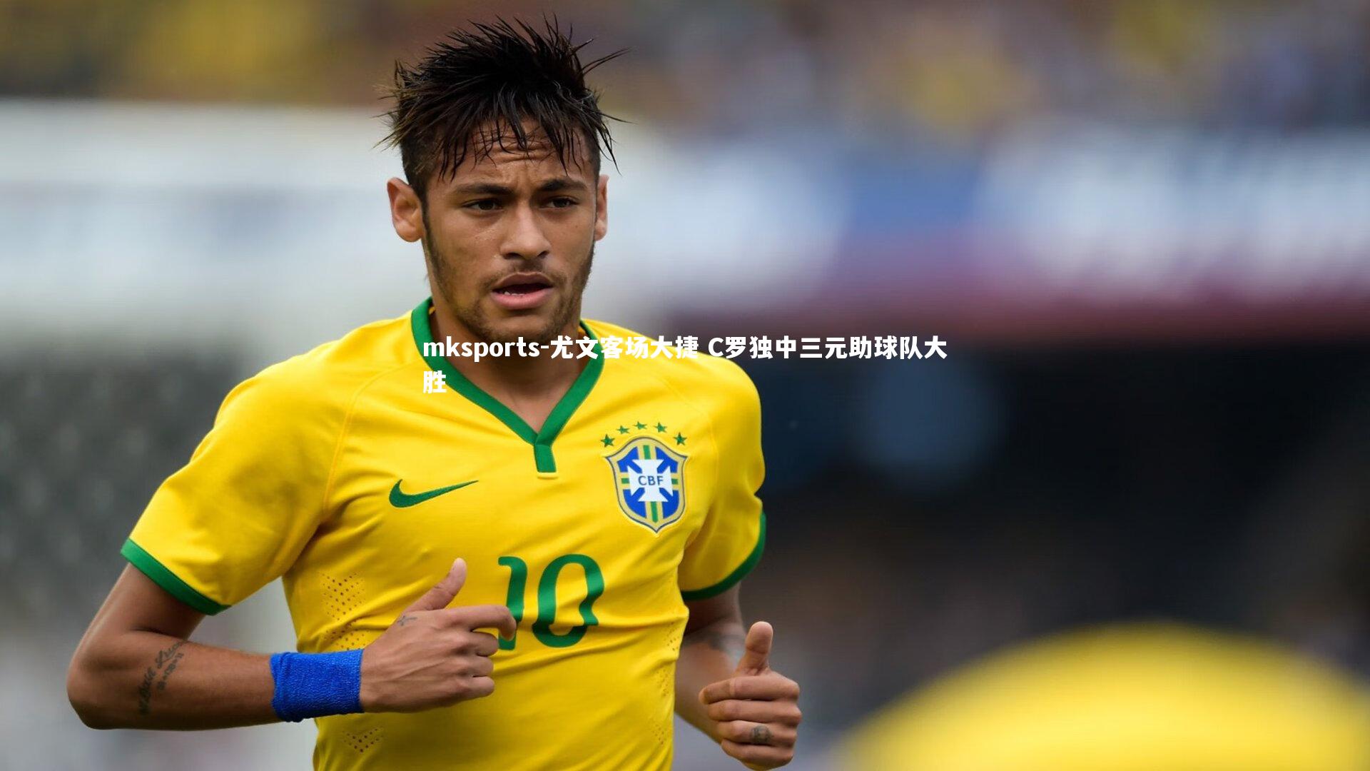 mksports-尤文客场大捷 C罗独中三元助球队大胜-第2张图片-mksports mksports-尤文客场大捷 C罗独中三元助球队大胜-第2张图片-mksports