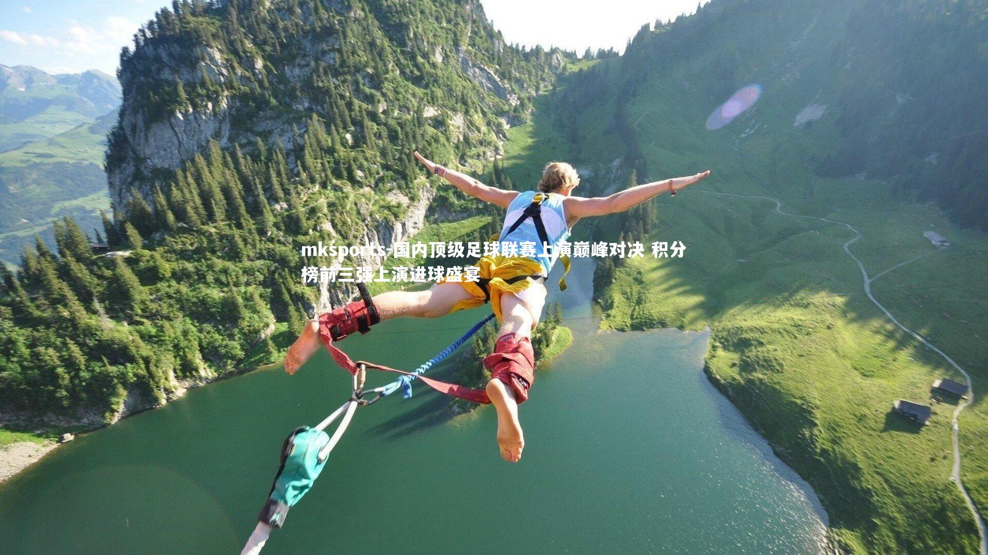 mksports-国内顶级足球联赛上演巅峰对决 积分榜前三强上演进球盛宴-第2张图片-mksports mksports-国内顶级足球联赛上演巅峰对决 积分榜前三强上演进球盛宴-第2张图片-mksports