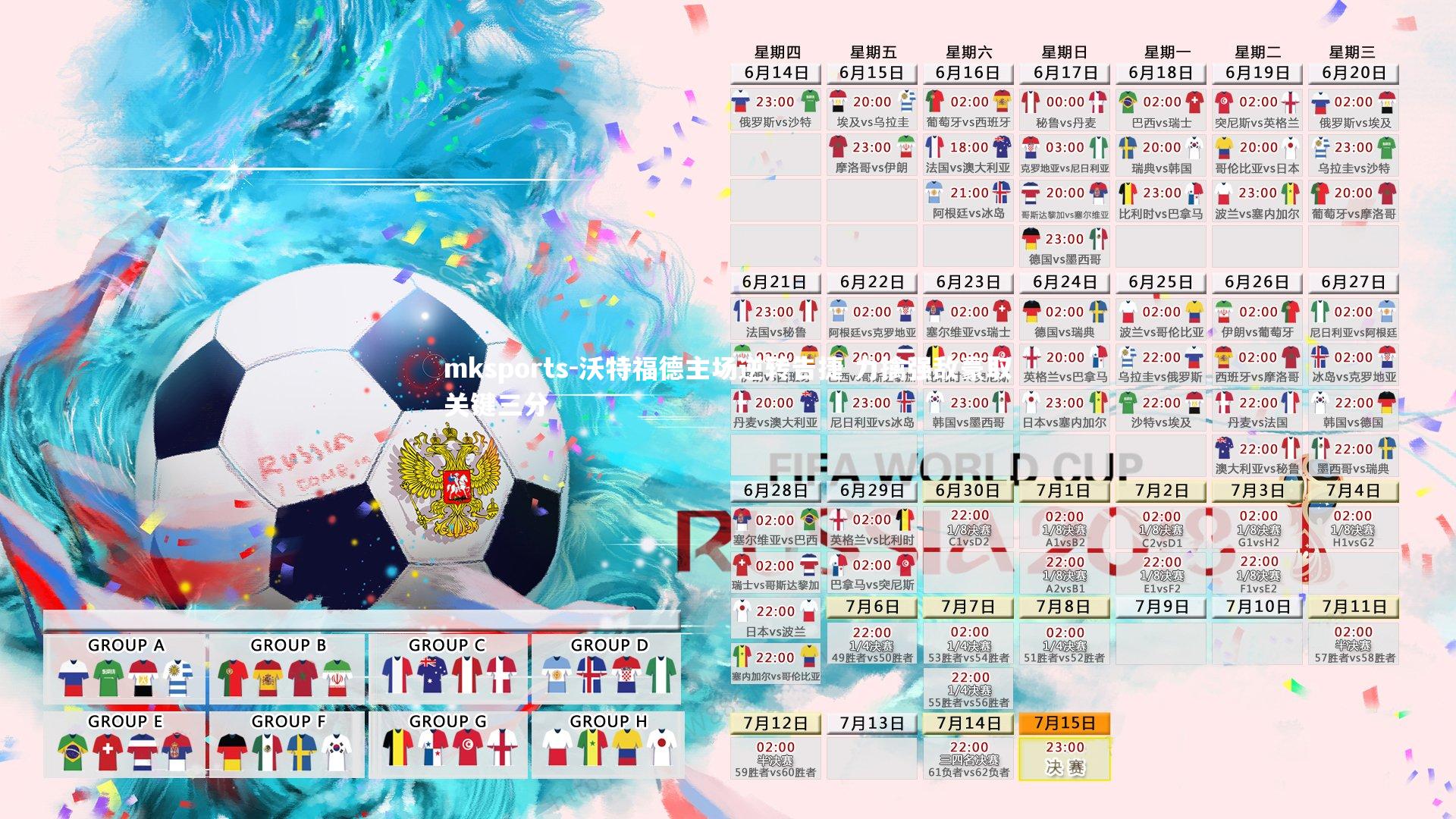 mksports-沃特福德主场逆转告捷 力擒强敌豪取关键三分-第1张图片-mksports