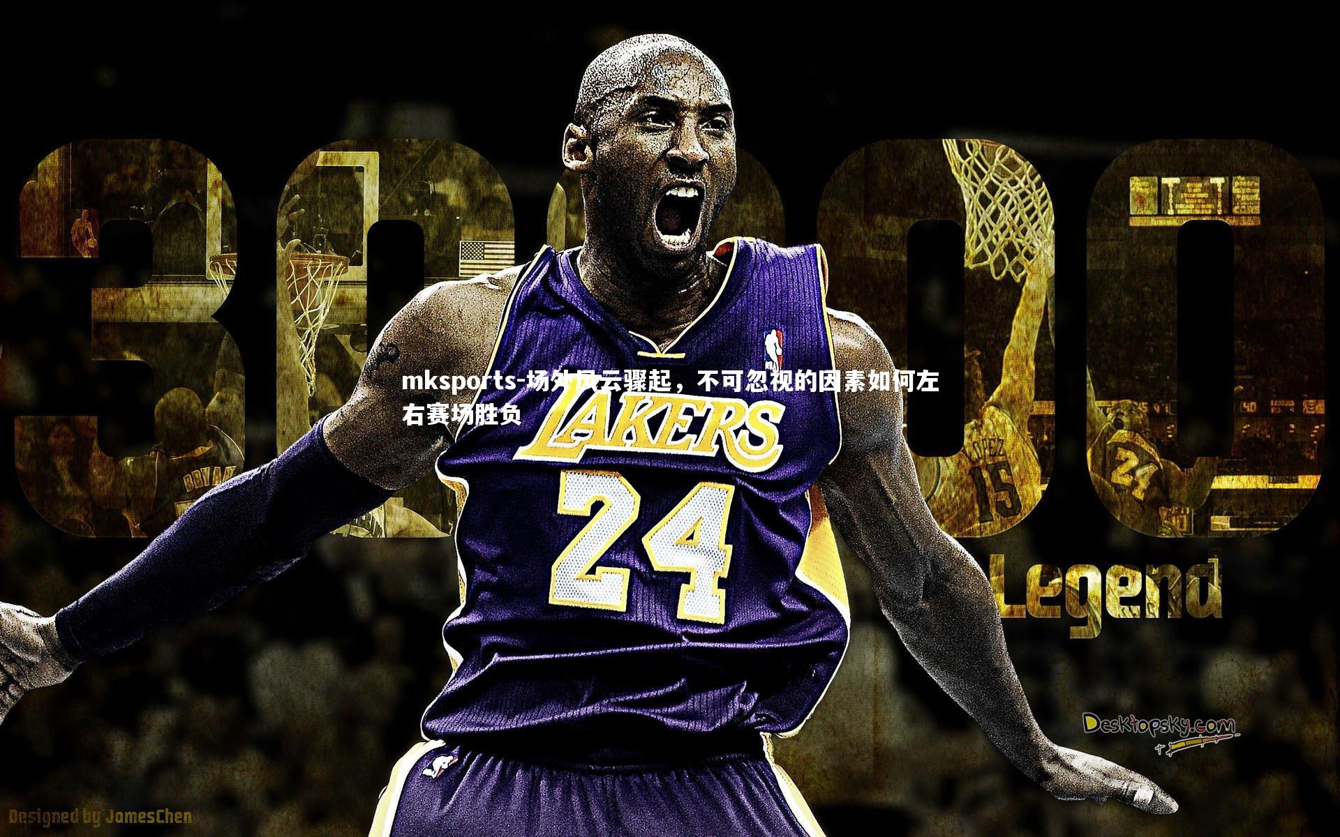mksports-场外风云骤起，不可忽视的因素如何左右赛场胜负-第2张图片-mksports