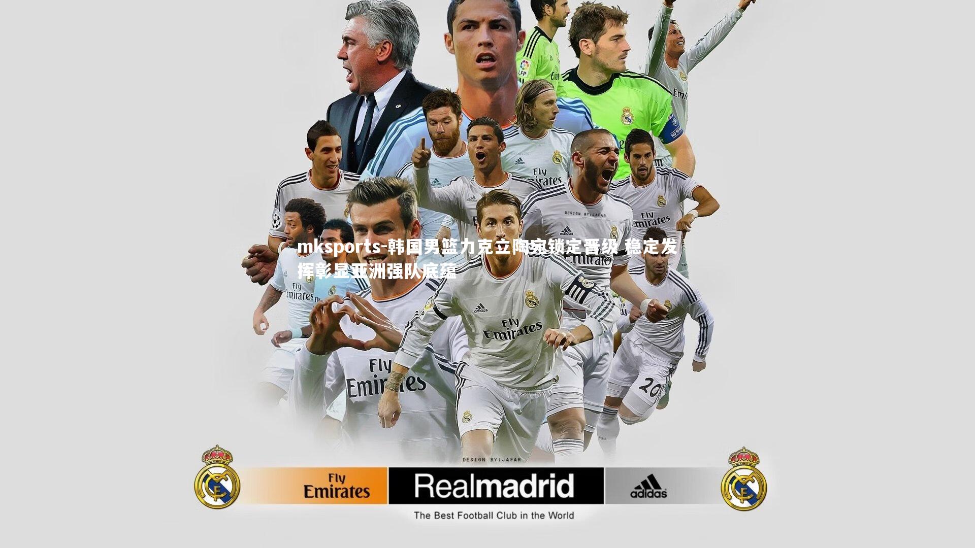 mksports-韩国男篮力克立陶宛锁定晋级 稳定发挥彰显亚洲强队底蕴-第2张图片-mksports