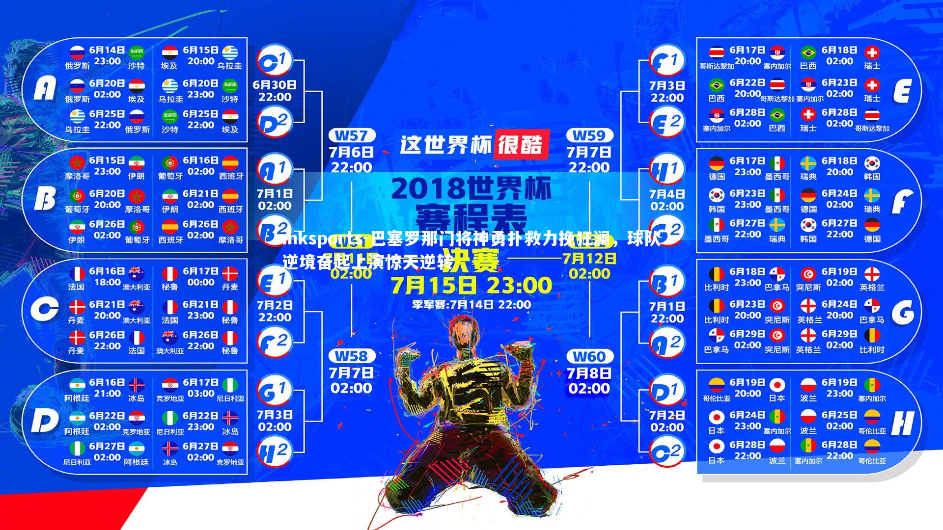 mksports-巴塞罗那门将神勇扑救力挽狂澜，球队逆境奋起上演惊天逆转-第1张图片-mksports