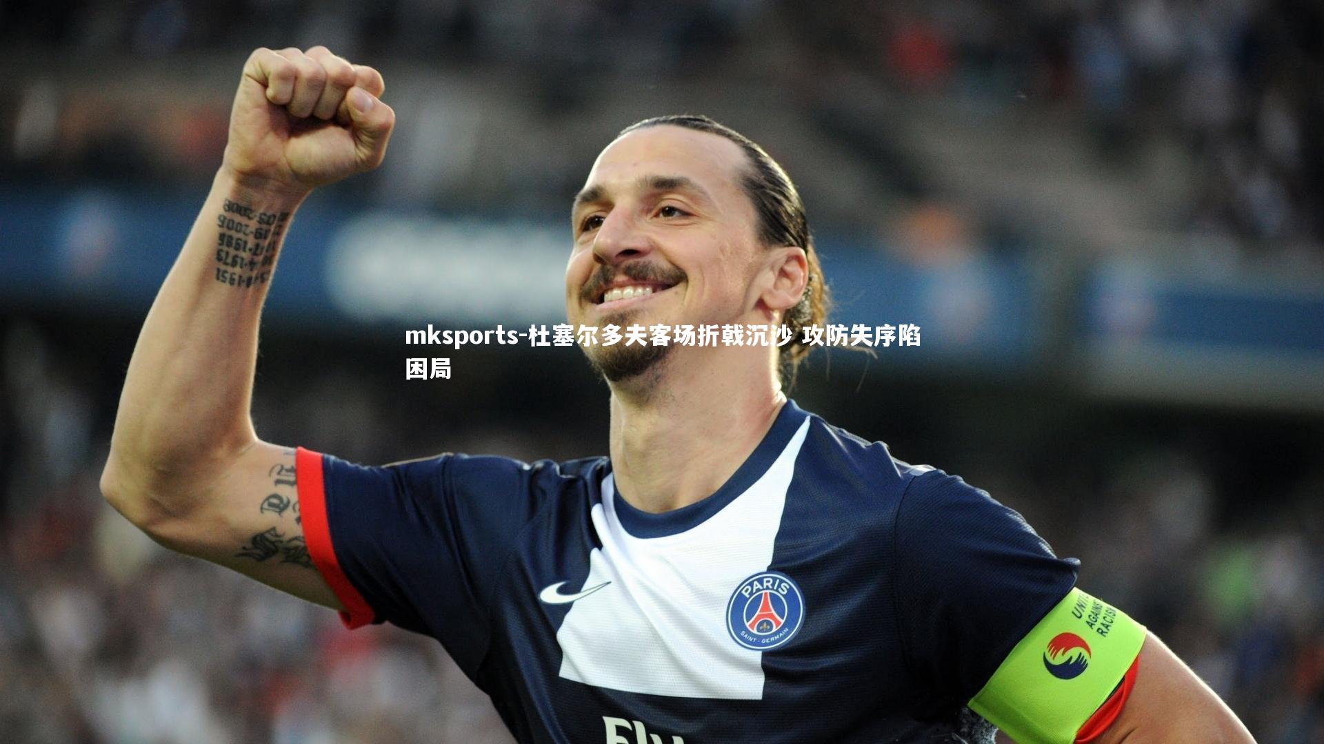 mksports-杜塞尔多夫客场折戟沉沙 攻防失序陷困局-第2张图片-mksports