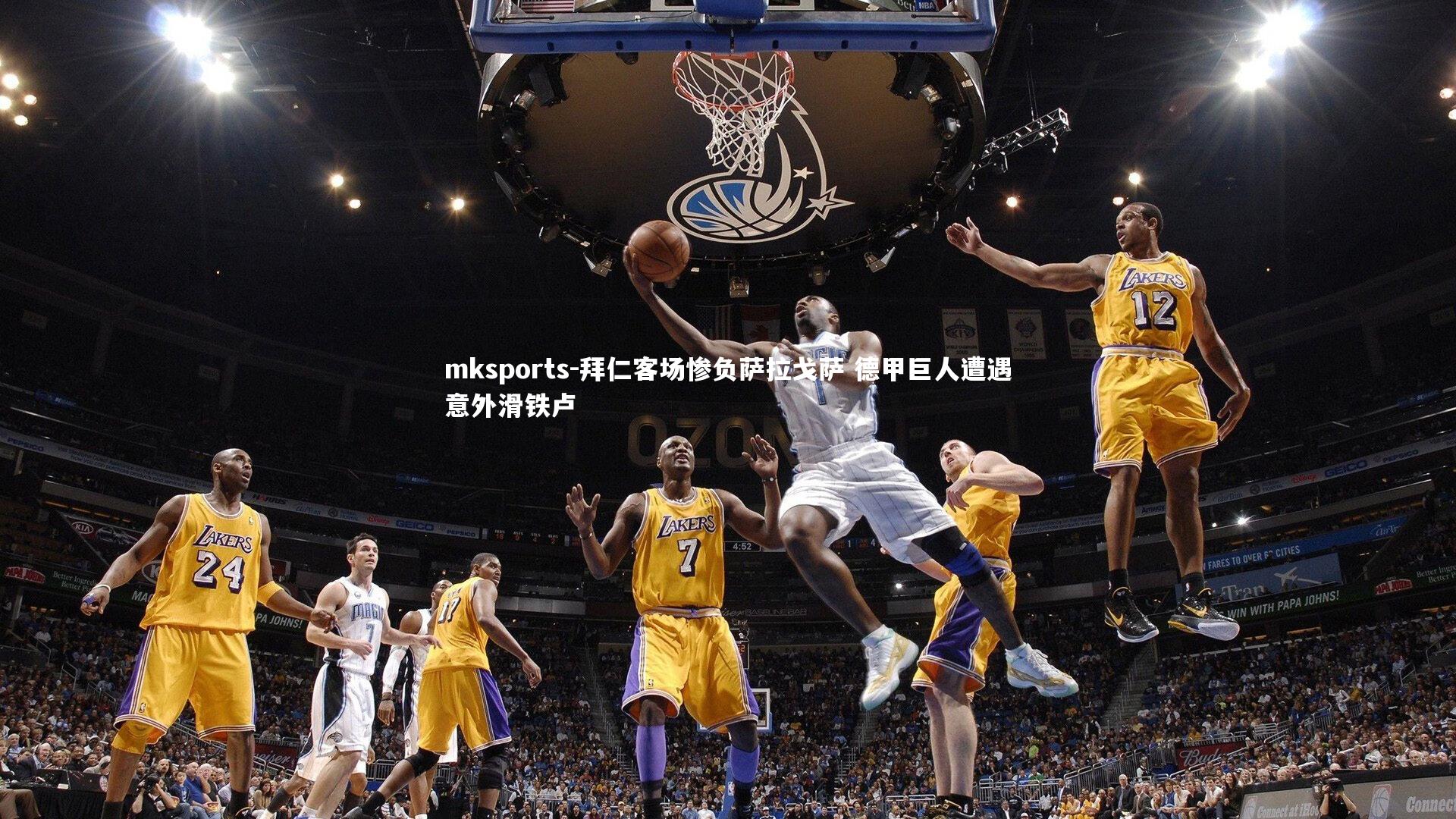 mksports-拜仁客场惨负萨拉戈萨 德甲巨人遭遇意外滑铁卢-第2张图片-mksports