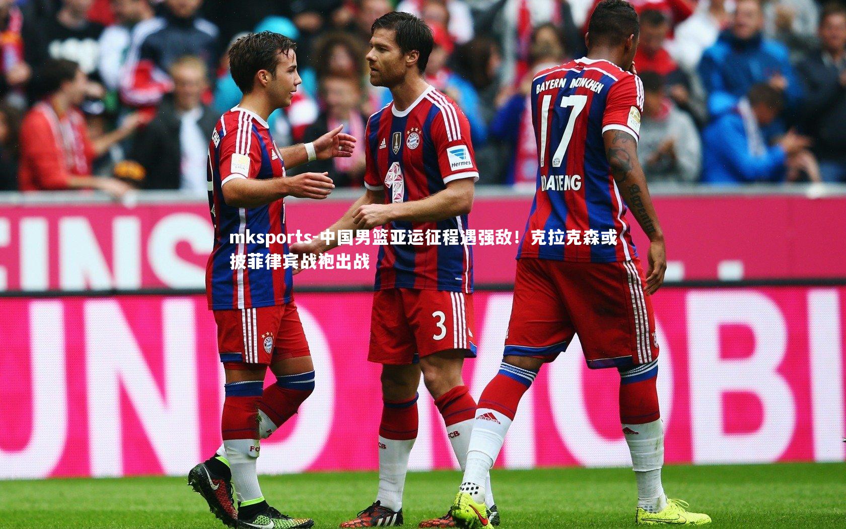 mksports-中国男篮亚运征程遇强敌！克拉克森或披菲律宾战袍出战-第1张图片-mksports