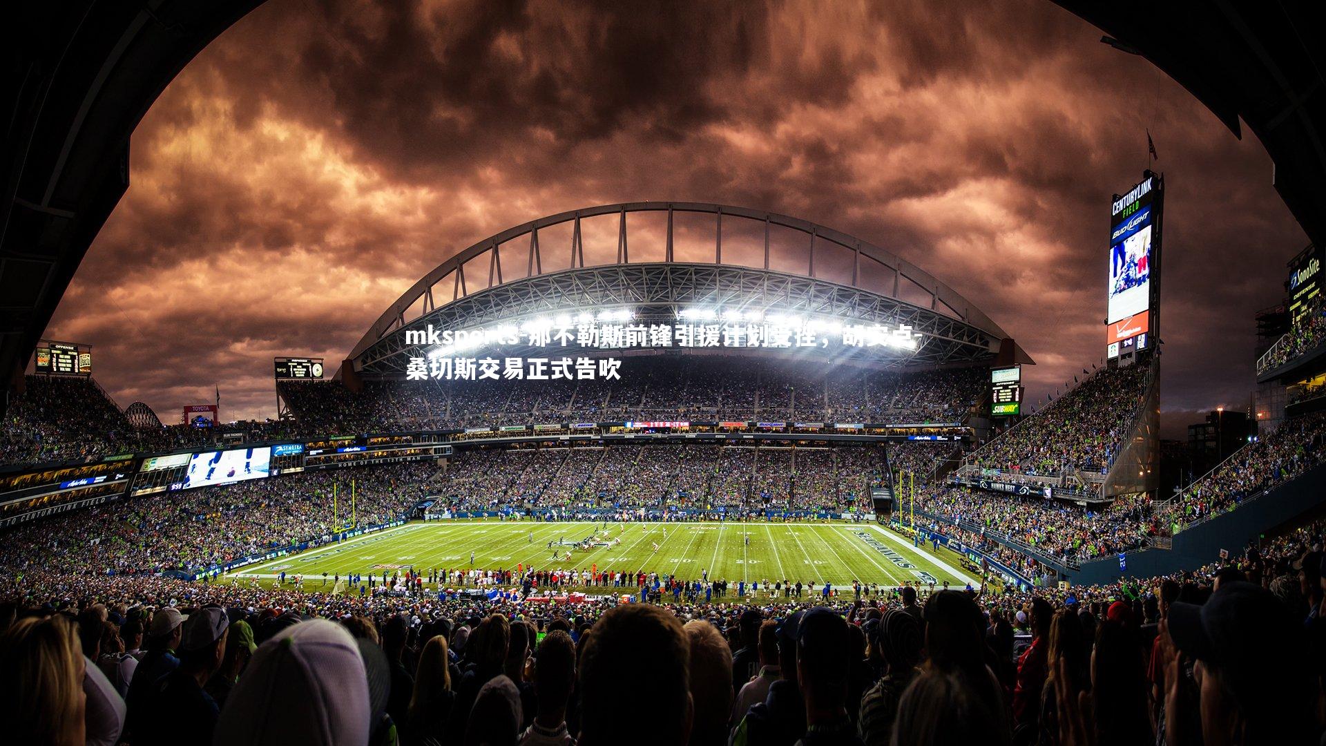 mksports-那不勒斯前锋引援计划受挫，胡安卢-桑切斯交易正式告吹-第2张图片-mksports